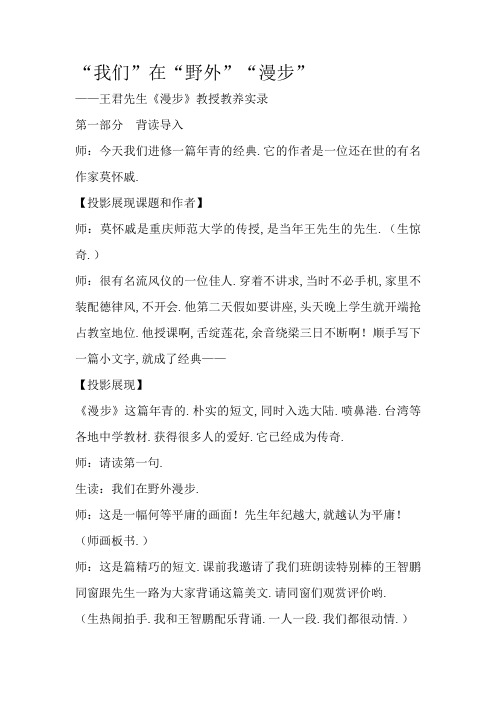 散步课堂实录