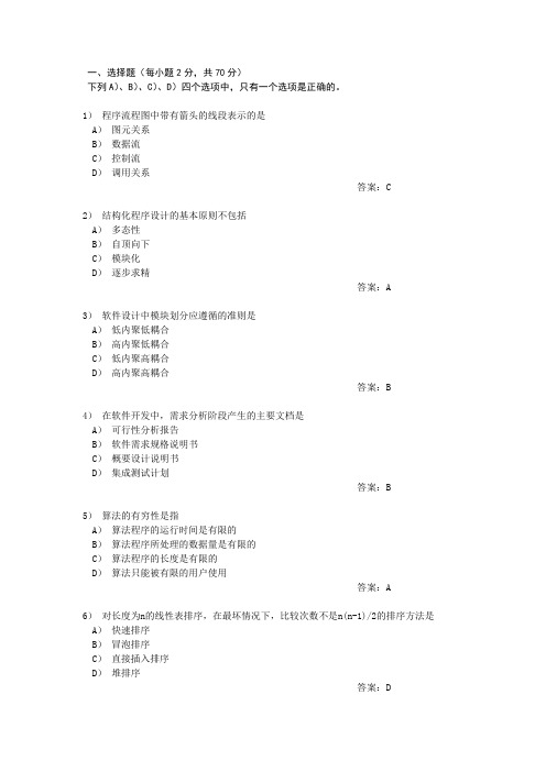 2014年国家二级ACCESS第八套