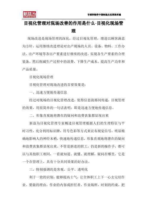 目视化管理对现场改善的作用是什么-目视化现场管理