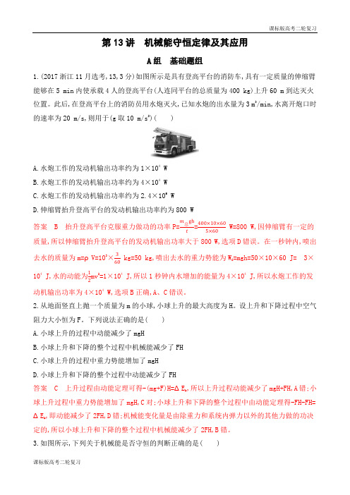 课标版浙江高考物理二轮复习     夯基提能作业本 (19)