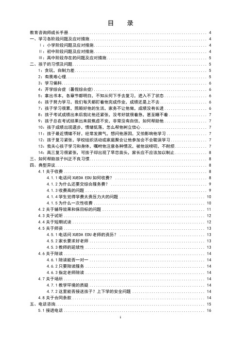 教育咨询师成长必备