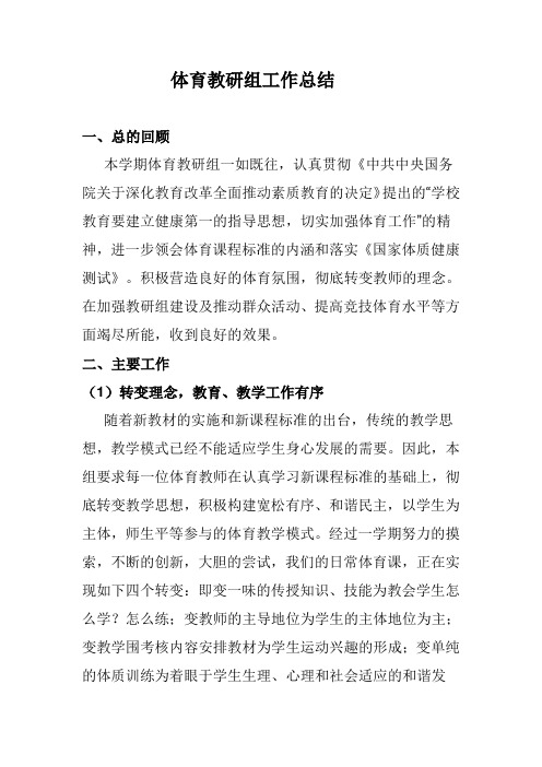 2018初中体育第一学期上学期教研组工作总结9