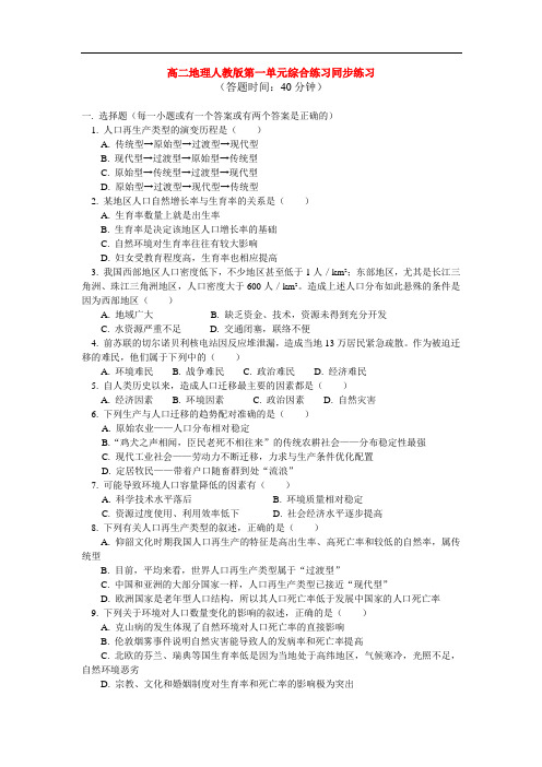 高中地理 第一单元综合练习同步练习 人教版选修第一册.doc