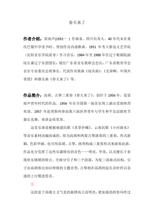 春天来了