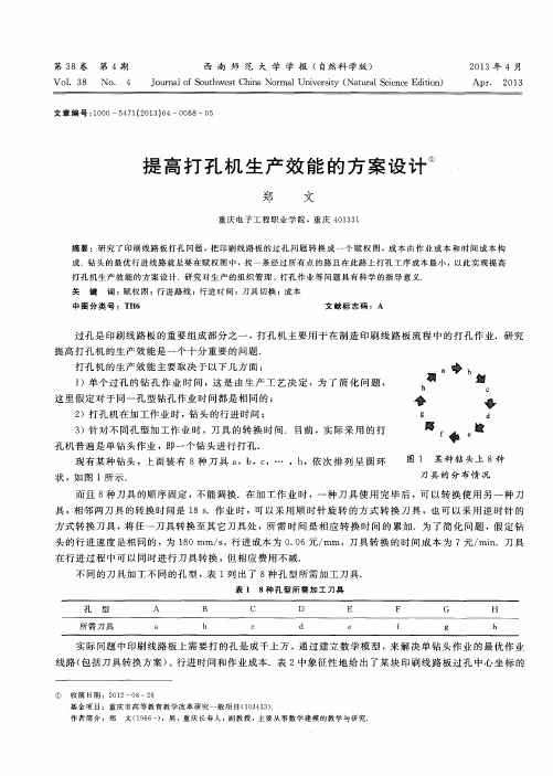 提高打孔机生产效能的方案设计