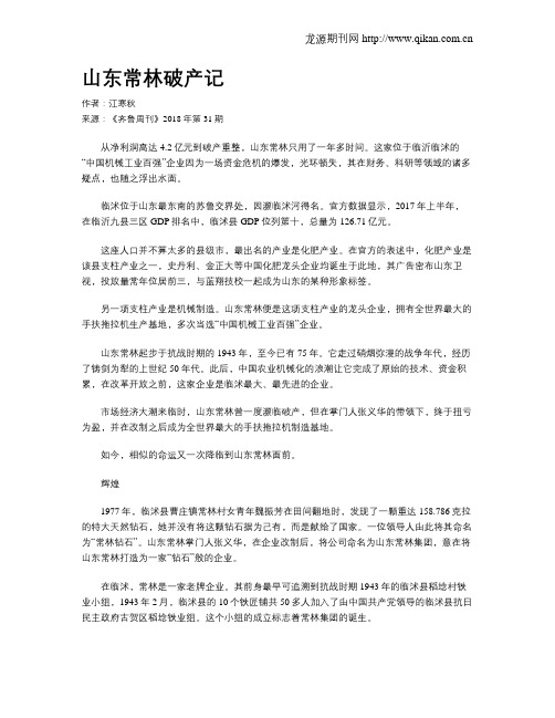 山东常林破产记