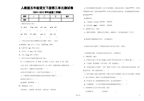 新课标(新人教)小学五年级语文下册第三单元试卷WORD