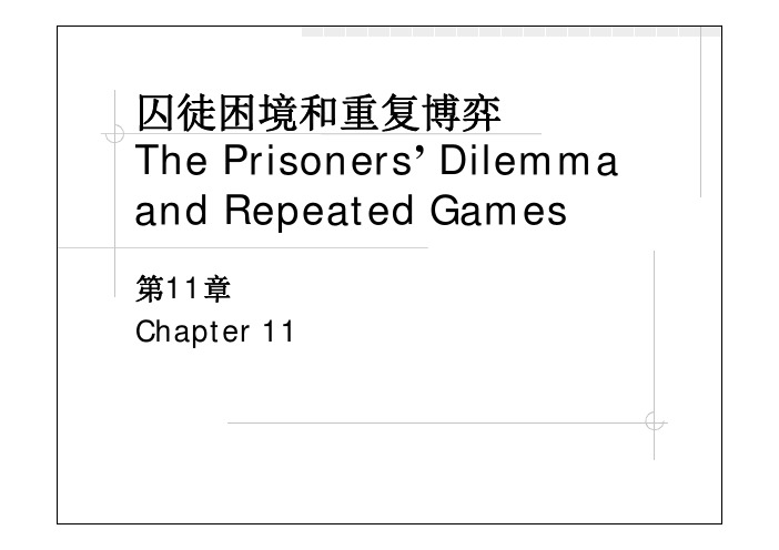 经济博弈论_Chapter11