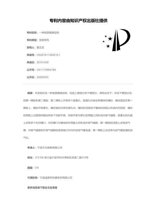 一种吸塑模具结构[发明专利]