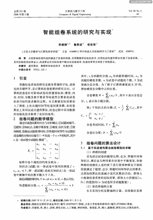 智能组卷系统的研究与实现