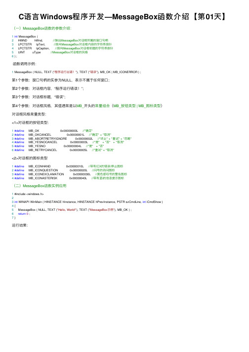 C语言Windows程序开发—MessageBox函数介绍【第01天】