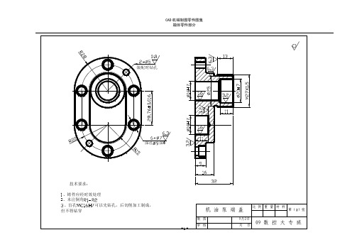 《AUTOCAD2004机械制图零件图集》——箱体零件部分_001-049