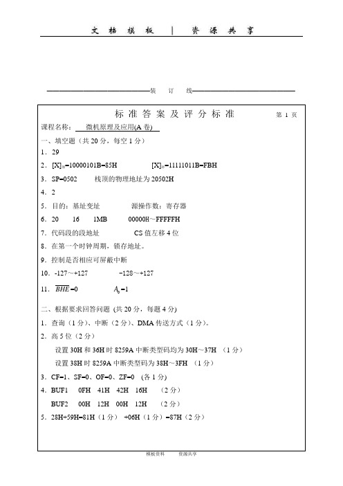 资料：2009年本科生期末考试参考答案
