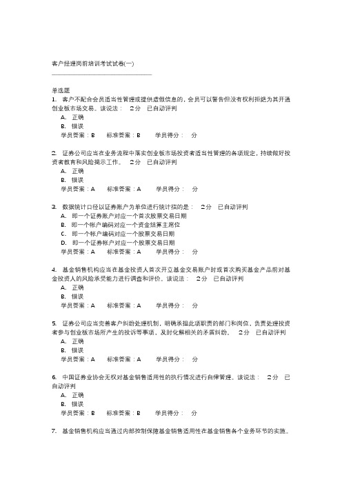 客户经理岗前培训考试试卷