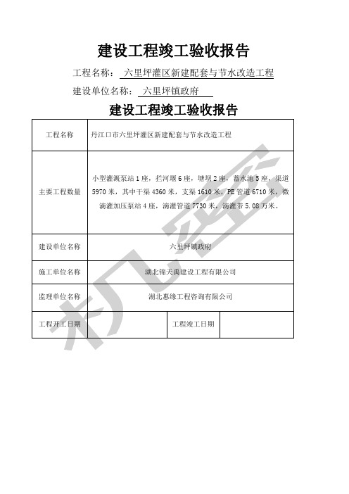 竣工验收报告样本