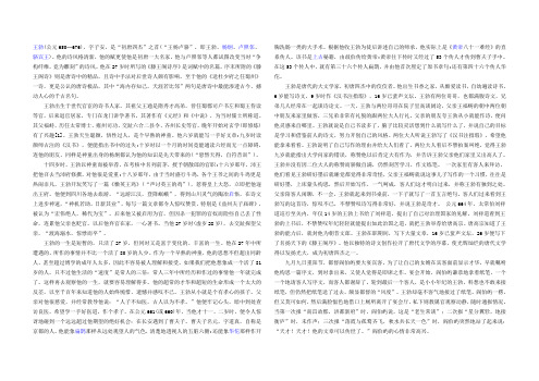 王勃故事+滕王阁序全注解+注音+典故大全+逐句评细评析