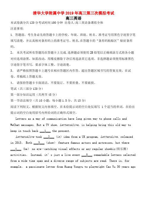 北京市清华大学附属中学近年届高三英语第三次模拟考试试题(含解析)(最新整理)