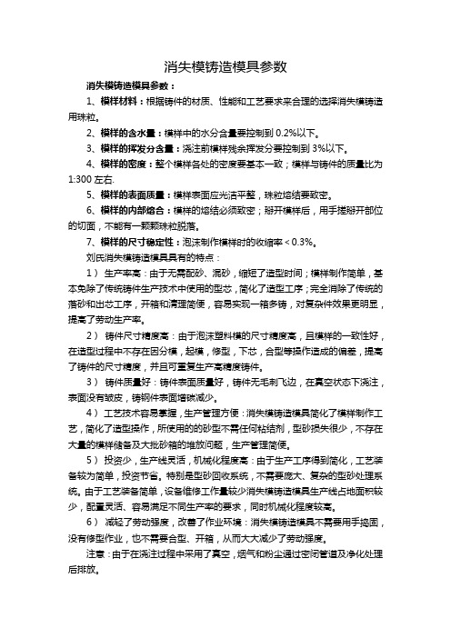消失模铸造模具参数