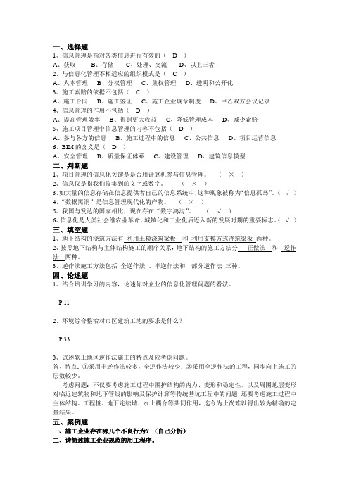 项目经理岗前培训试卷答案