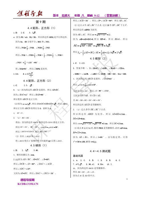 课程导报答案