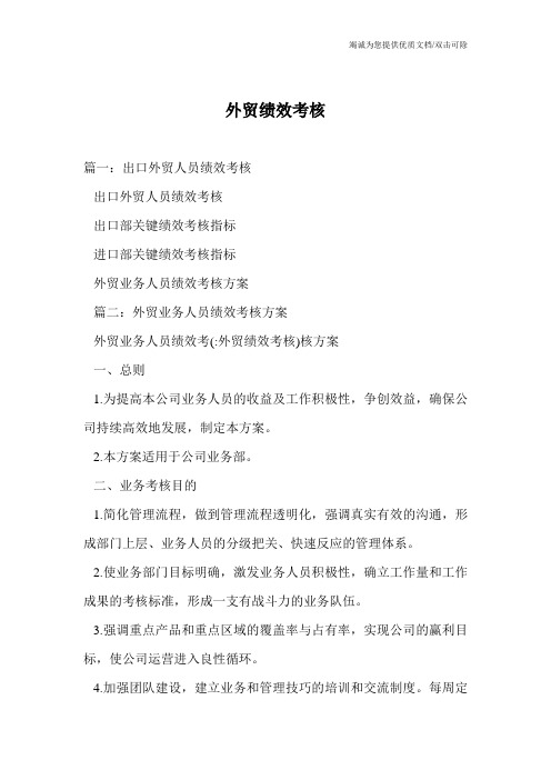 外贸绩效考核