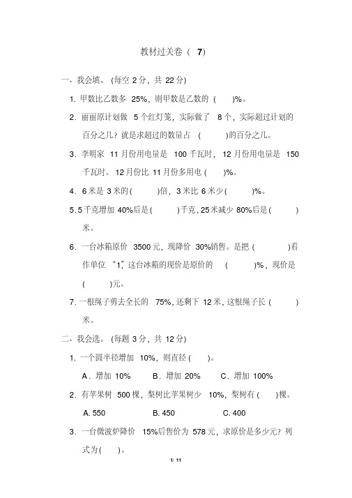 2020冀教版小学数学六年级上册第五单元教材过关试题及答案