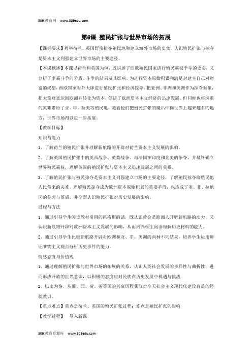 2018_2019学年高中历史第二单元第6课殖民扩张与世界市场的拓展教案(含解析)新人教版必修2