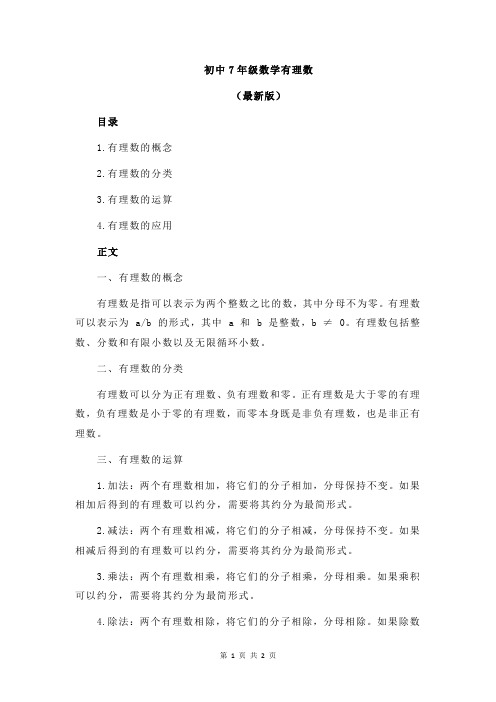 初中7年级数学有理数