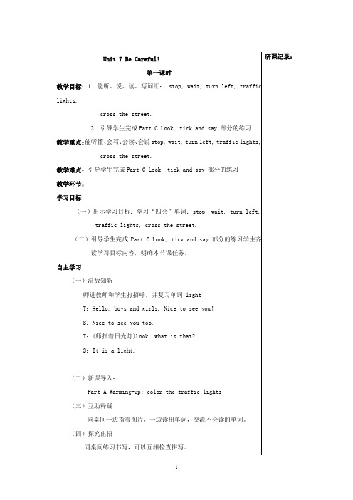 四年级下册陕旅版英语课堂实录unit7