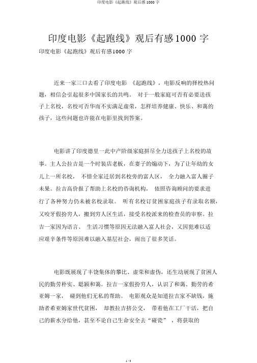 印度电影《起跑线》观后感1000字