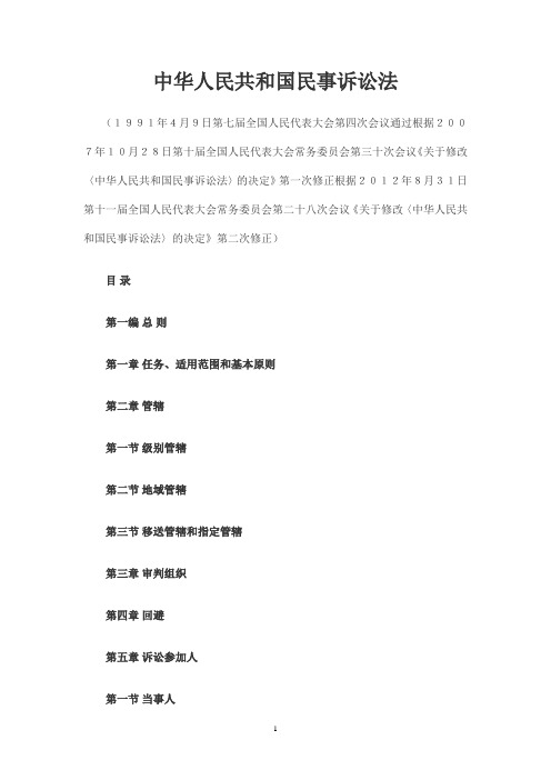 新民诉法全文