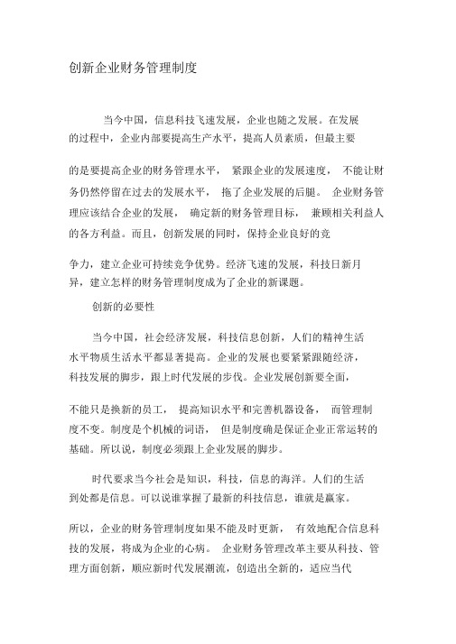 创新企业财务管理制度
