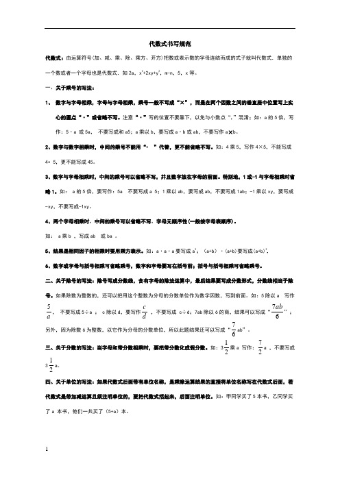 代数式的书写规范