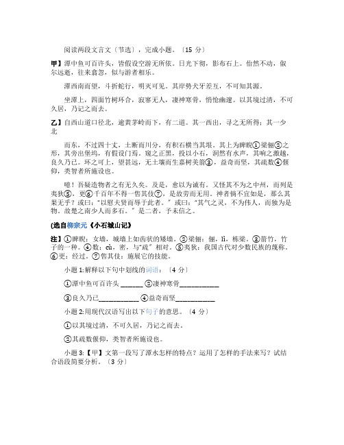 节选柳宗元文言文阅读附答案