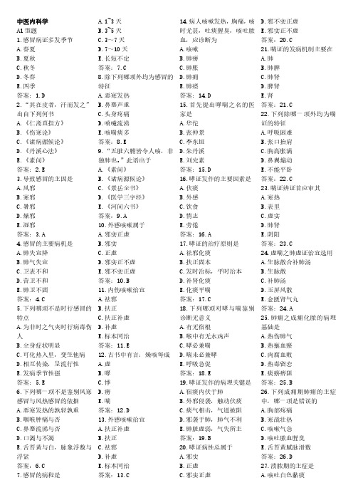 中医内科学题库(含答案)