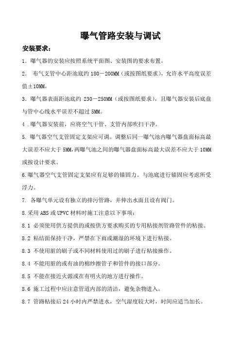 曝气器安装调试