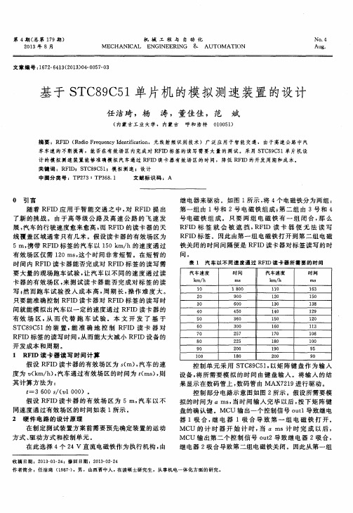 基于STC89C51单片机的模拟测速装置的设计