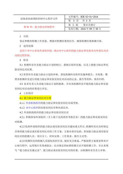 17、能力验证控制程序