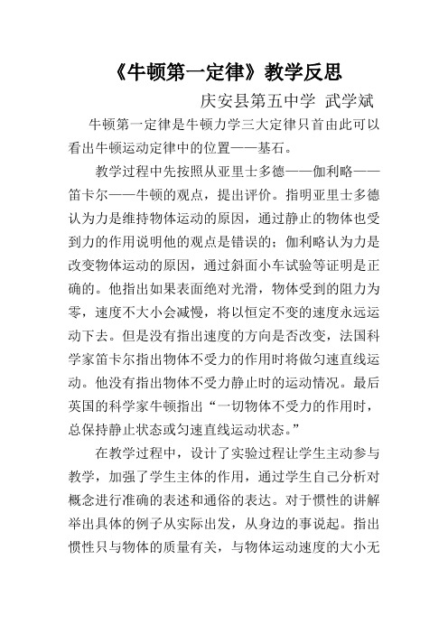 牛顿第一定律的教学反思