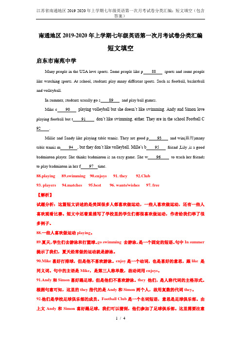 江苏省南通地区2019-2020年上学期七年级英语第一次月考试卷分类汇编：短文填空(包含答案)