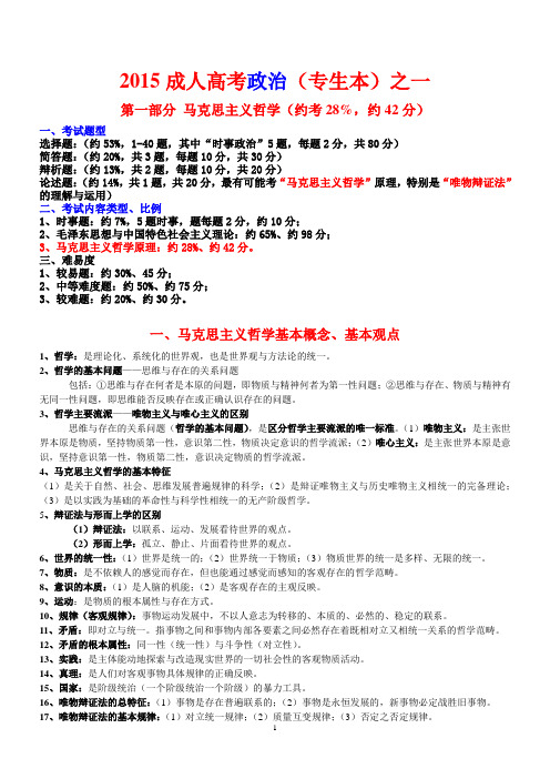 2015成人高考政治(一)
