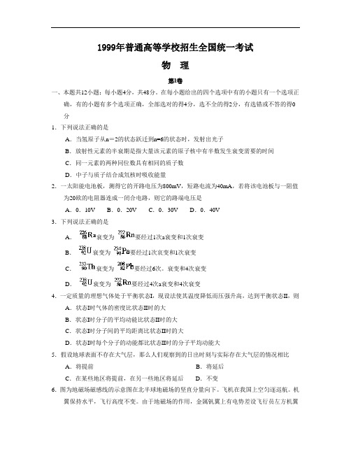 1999年全国普通高等学校招生全国统一考试(全国卷.理科)