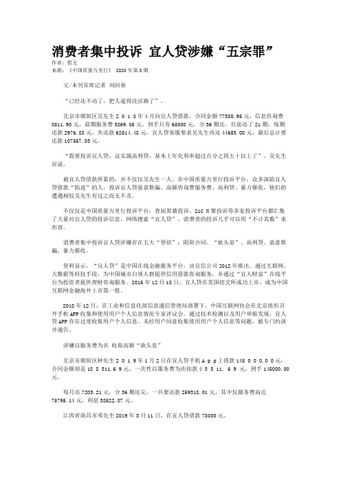 消费者集中投诉 宜人贷涉嫌“五宗罪”