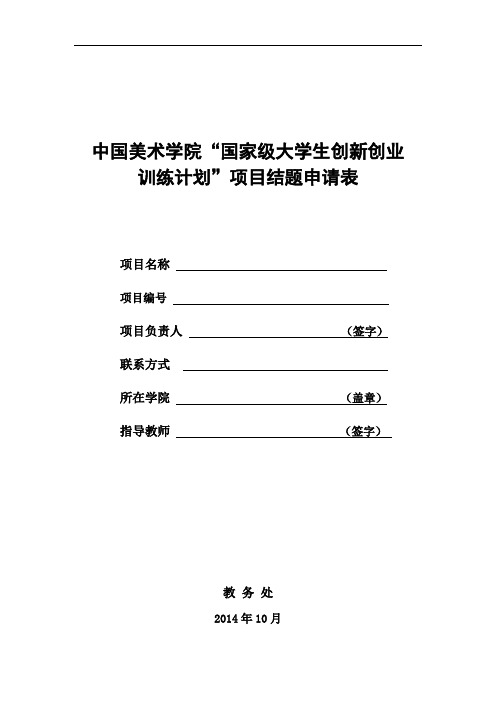 中国美术学院国家级大学生创新创业