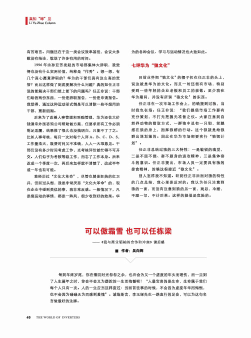 可以傲霜雪也可以任栋梁——《我与商业领袖的合作和冲突》读后感