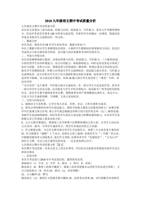 2016九年级语文期中考试质量分析