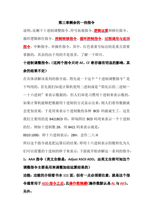 微机原理总结2