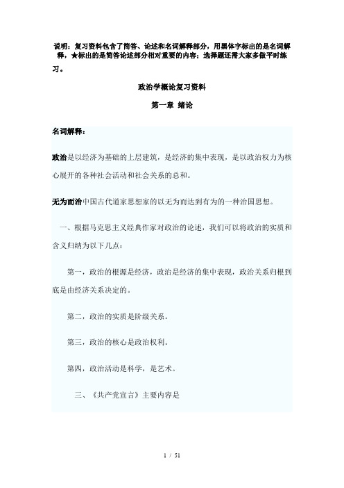 自考“政治学概论”复习资料