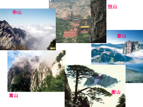 咏华山