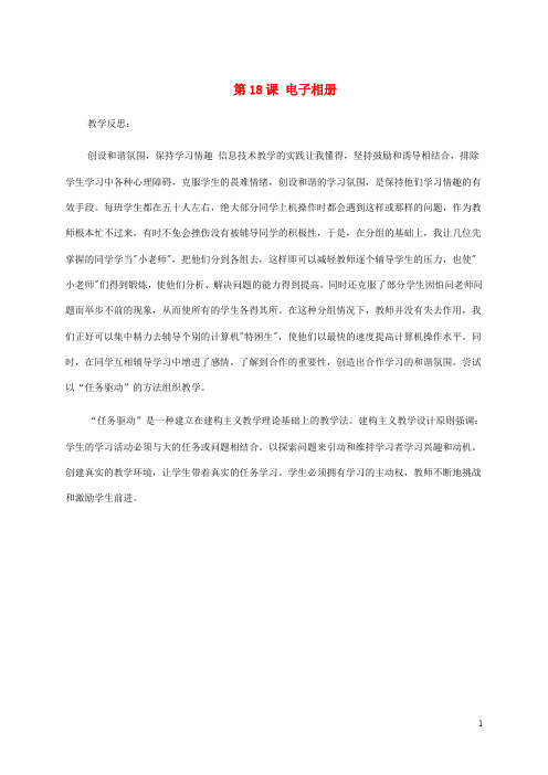 五年级信息技术下册 第18课家庭电子相册教学反思 冀教版